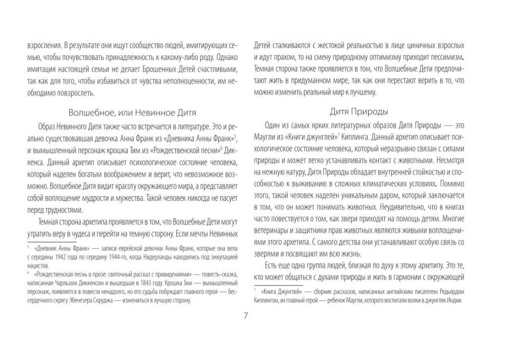Zīlēšanas kartes - Dziļie arhetipi. Psiholoģiskie konstrukti, kas ietekmē mūsu dzīvi (74 kartes)
